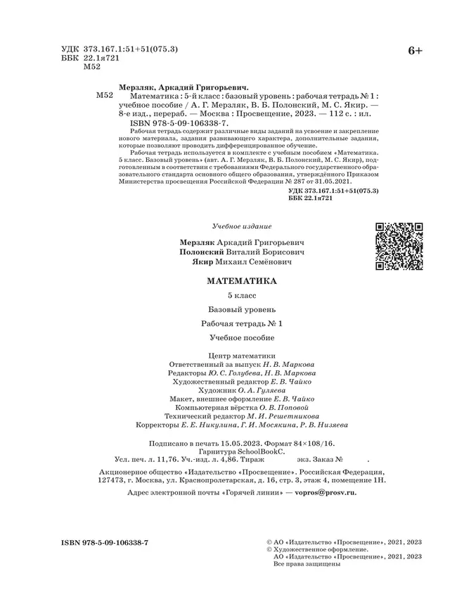 Математика. 5 класс. Базовый уровень. Рабочая тетрадь № 1 20