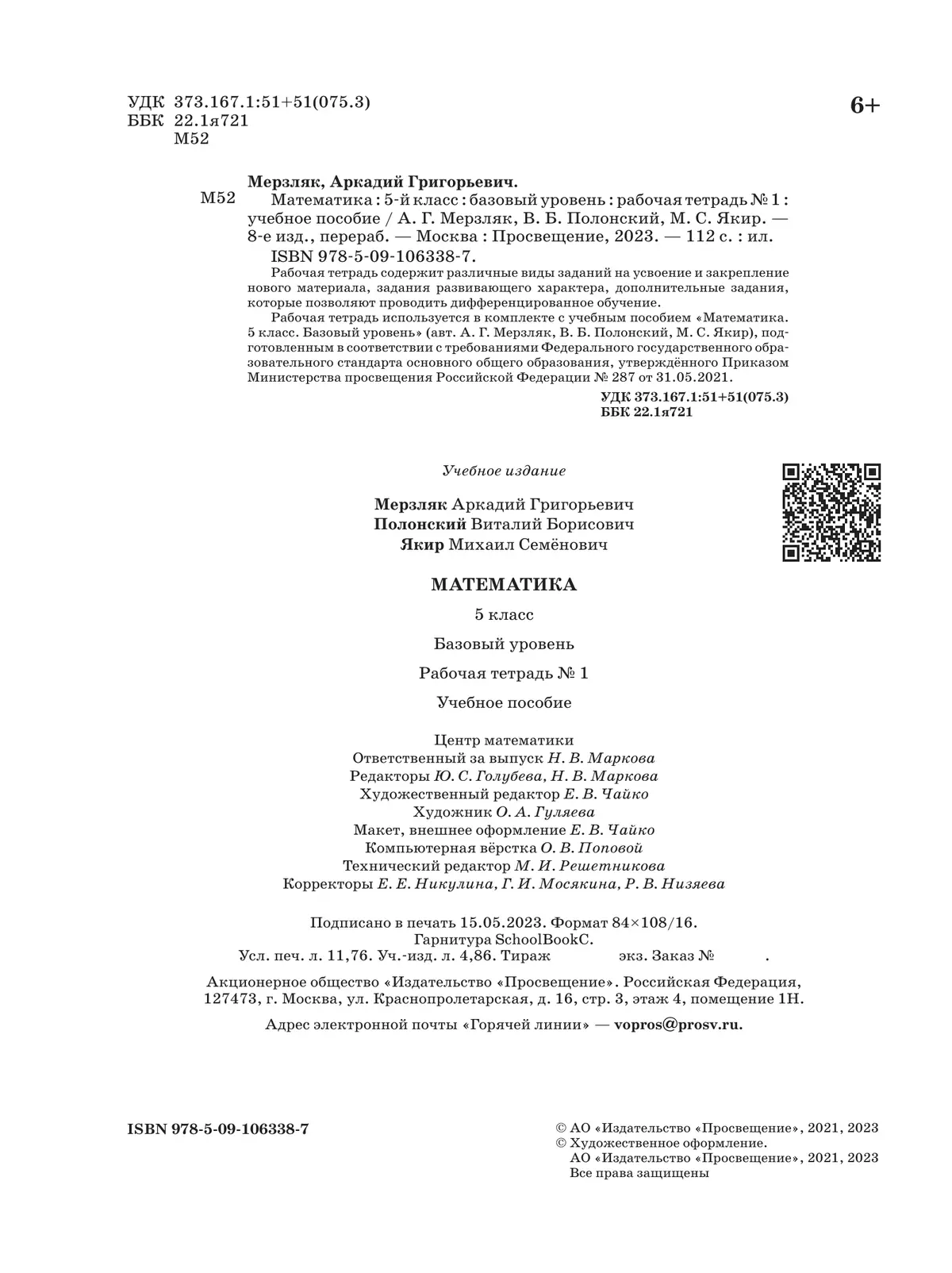 Математика. 5 класс. Базовый уровень. Рабочая тетрадь 1 19