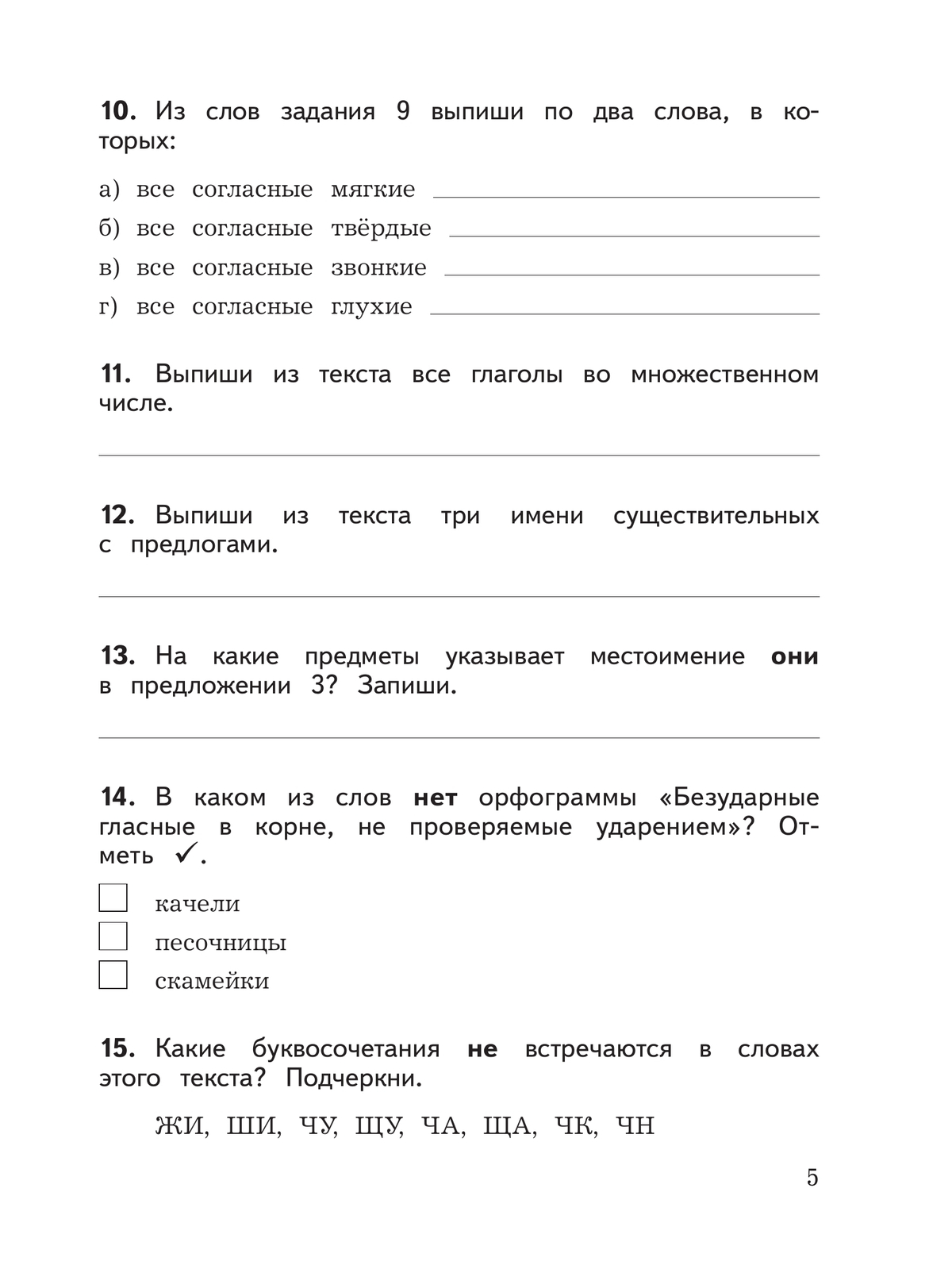 Русский язык: предварительный контроль, текущий контроль, итоговый контроль. 3 класс 2
