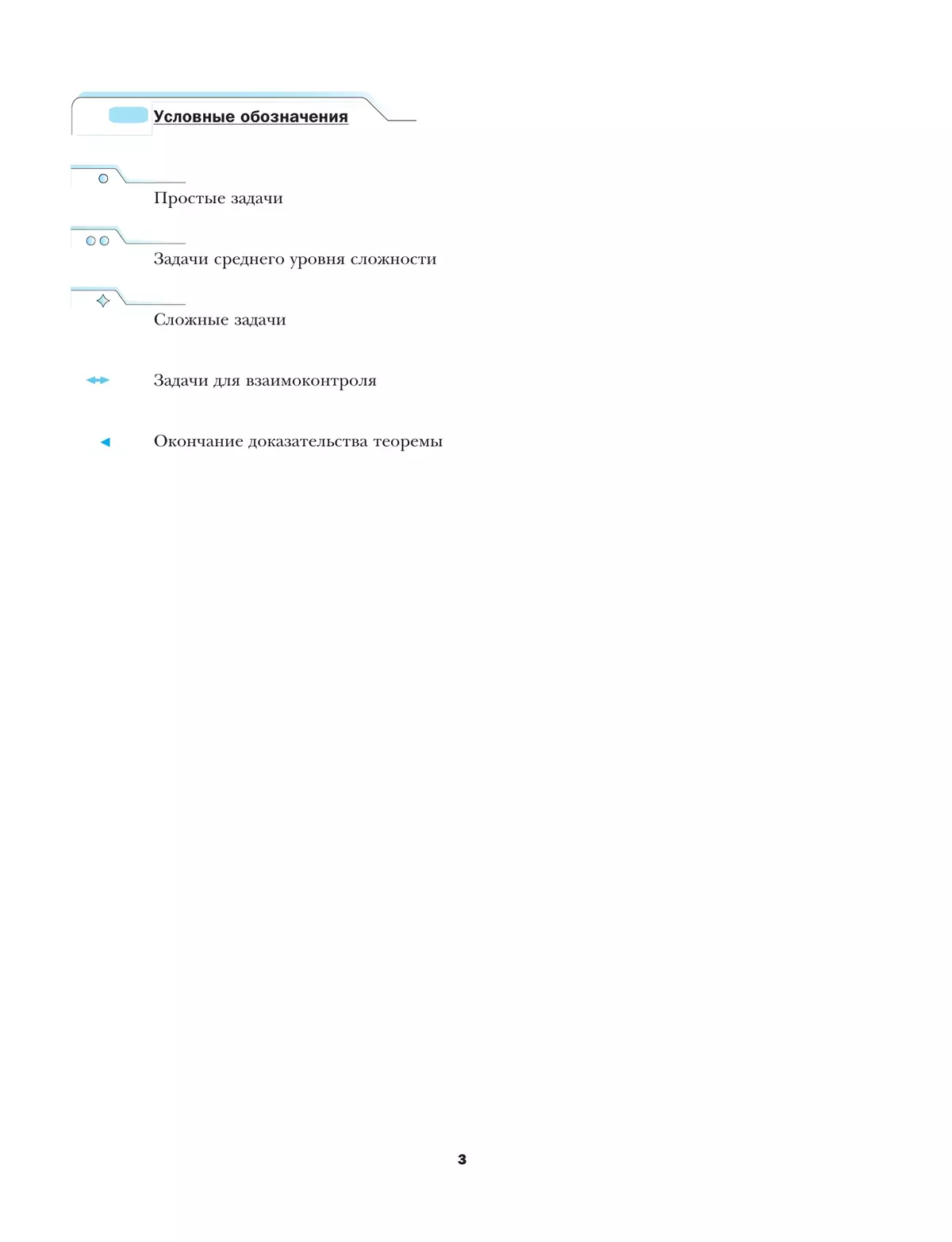 Геометрия. 8 класс. Рабочая тетрадь. В 2 ч. Часть 2 18