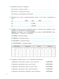 Быстро и эффективно. Типовые задания по математике. 5 класс. Базовый уровень. Тетрадь-тренажёр. Учебное пособие. В 2 частях. Ч. 1 8