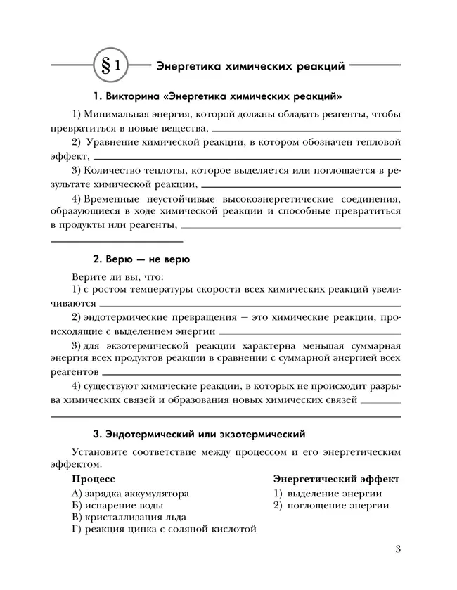 Химия. 9 класс. Рабочая тетрадь. 9 класс 11 Химия. 9 класс. Рабочая тетрадь. 9 класс 11