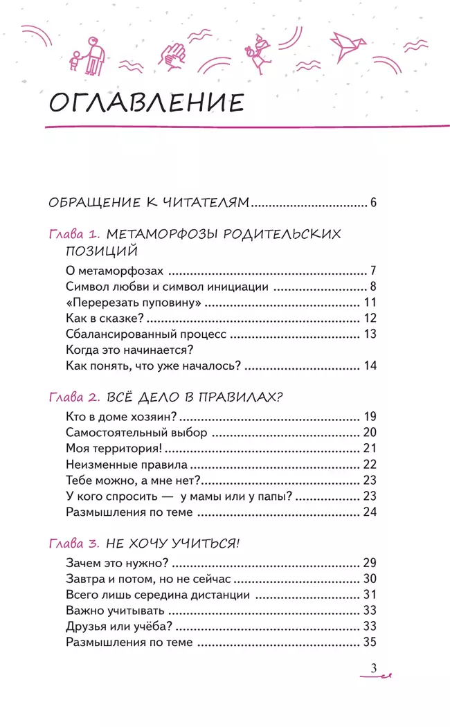 Метаморфозы родительской любви: от «любящей мамы» до «доброй злодейки» 6 Метаморфозы родительской любви: от «любящей мамы» до «доброй злодейки» 6