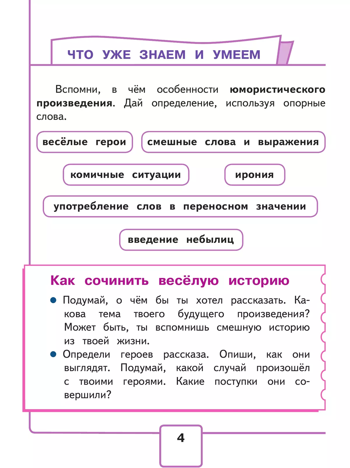 Литературное чтение. 4 класс. Учебное пособие. В 4 ч. Часть 3 (для слабовидящих обучающихся) 19