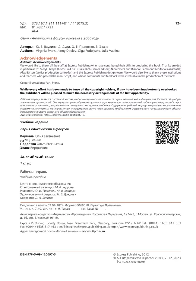 Английский язык. Рабочая тетрадь. 7 класс 13