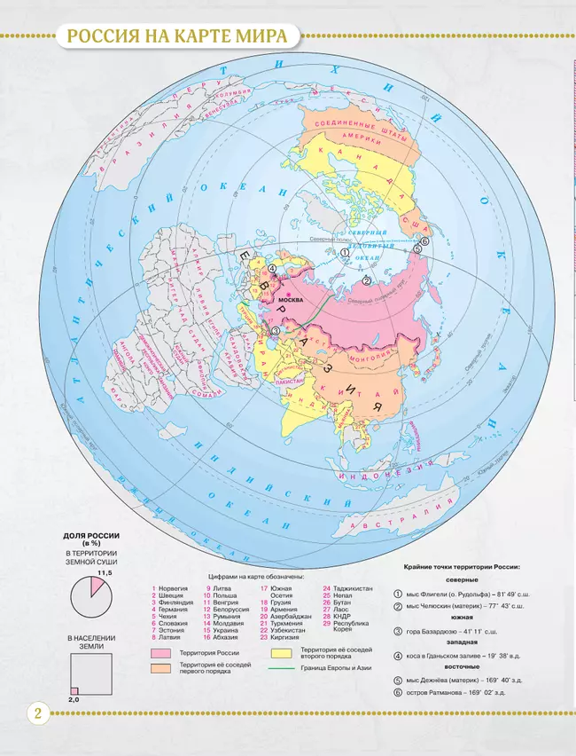 География. 8 класс. Атлас 19