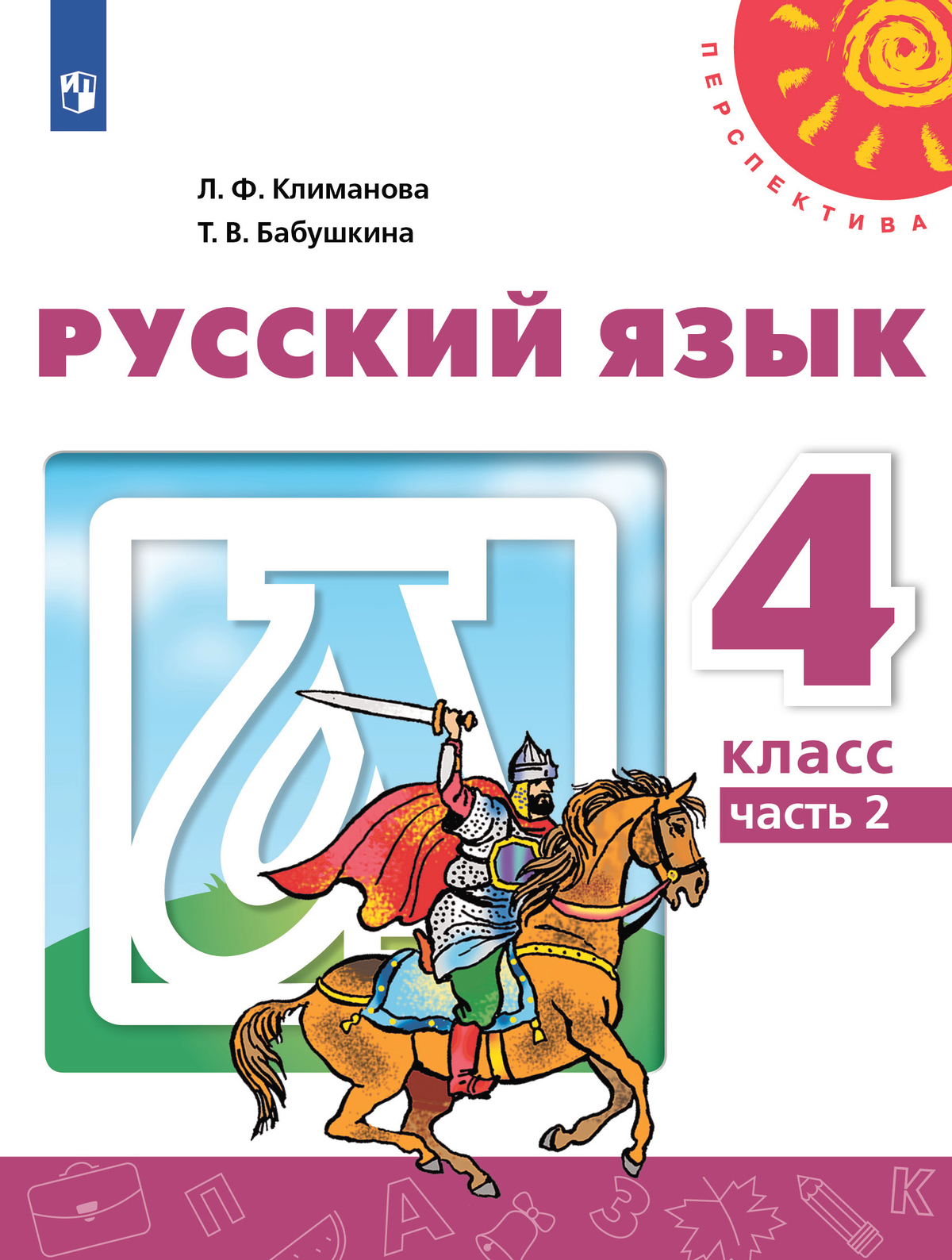 Русский язык. 4 класс. Учебник. В 2 ч. Часть 2 1