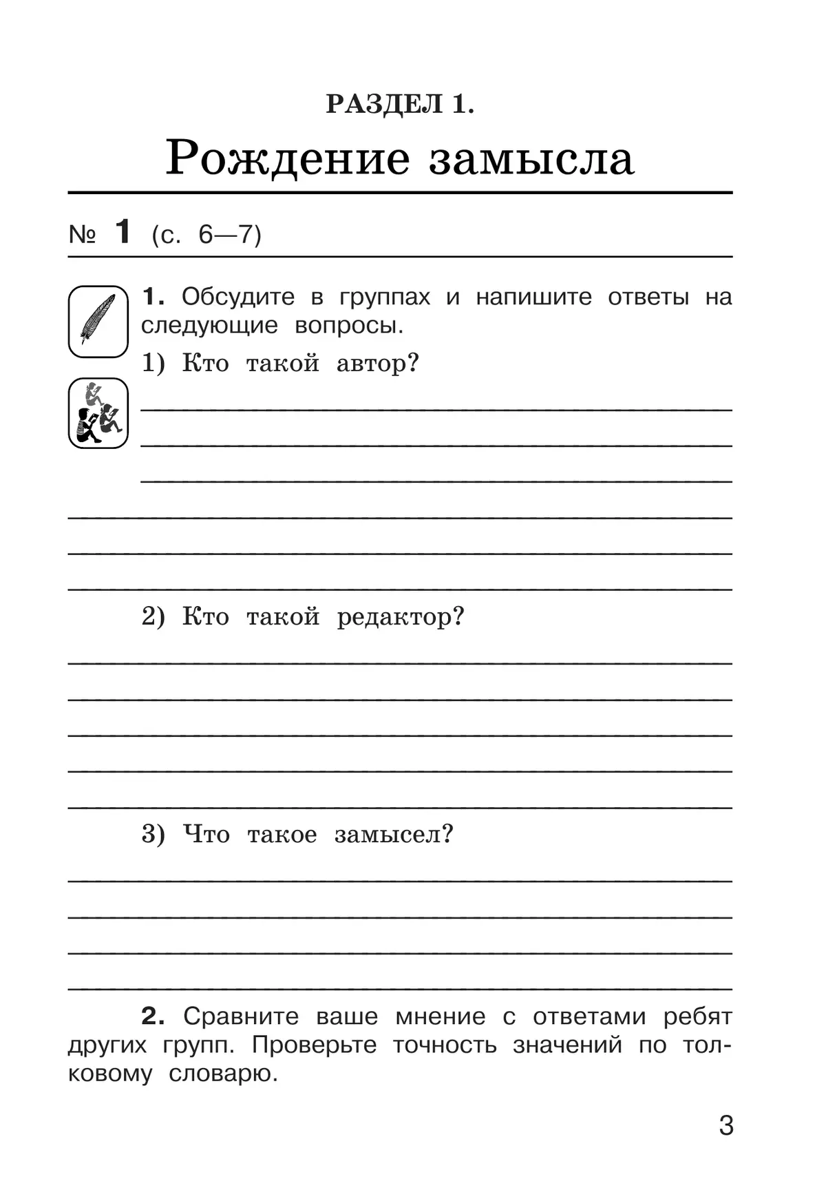 Тетрадь №1 по литературному чтению для 3 класса начальной школы 38