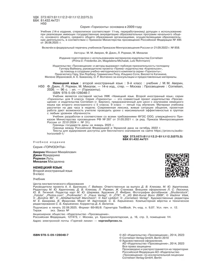 Немецкий язык. Второй иностранный язык. 9 класс. Учебник 28 Немецкий язык. Второй иностранный язык. 9 класс. Учебник 28