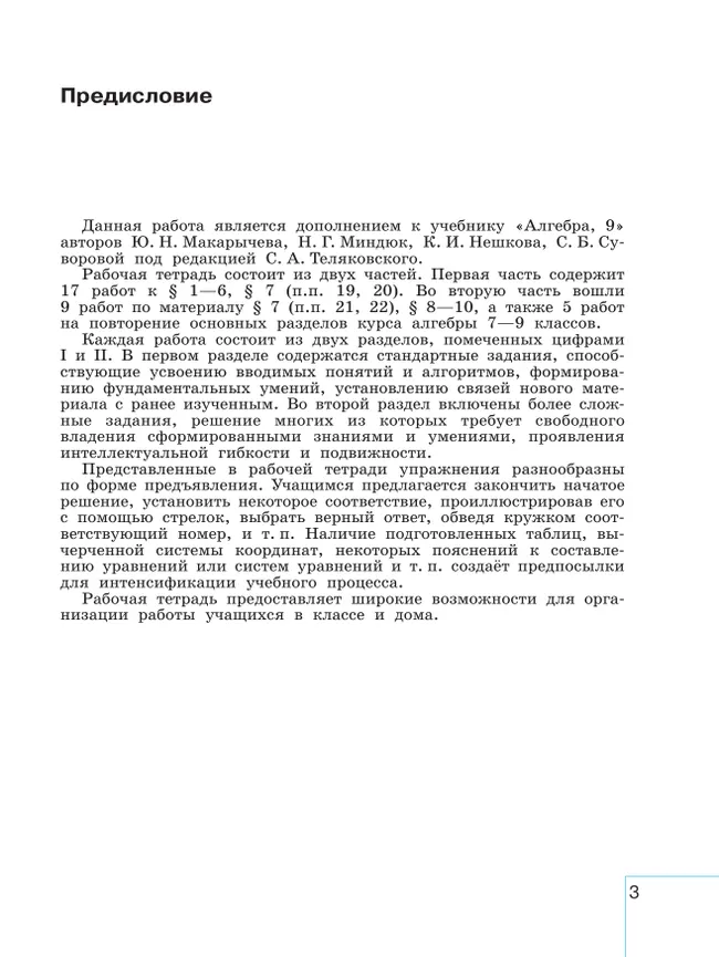 Математика. Алгебра. 9 класс. Базовый уровень. Рабочая тетрадь. В 2 ч. Часть 1 8