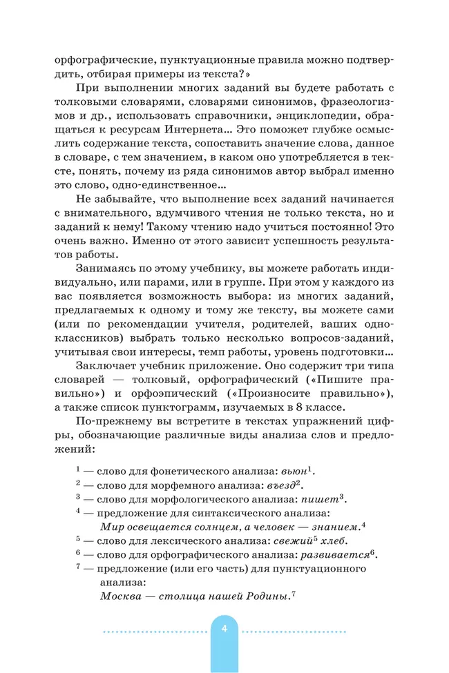 Русский язык. 8 класс. Практика. Учебник 39