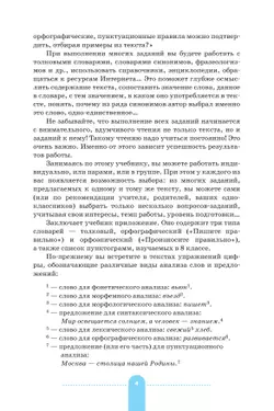 Русский язык. 8 класс. Практика. Учебник 39