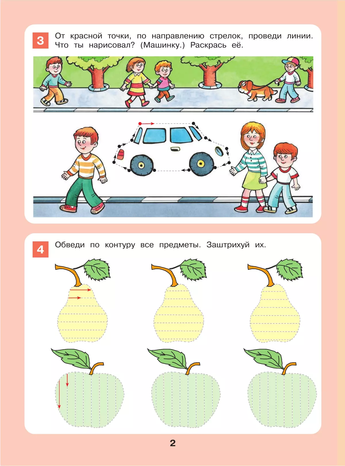 Развитие мелкой моторики. Рабочая тетрадь для детей 3-4 лет 38