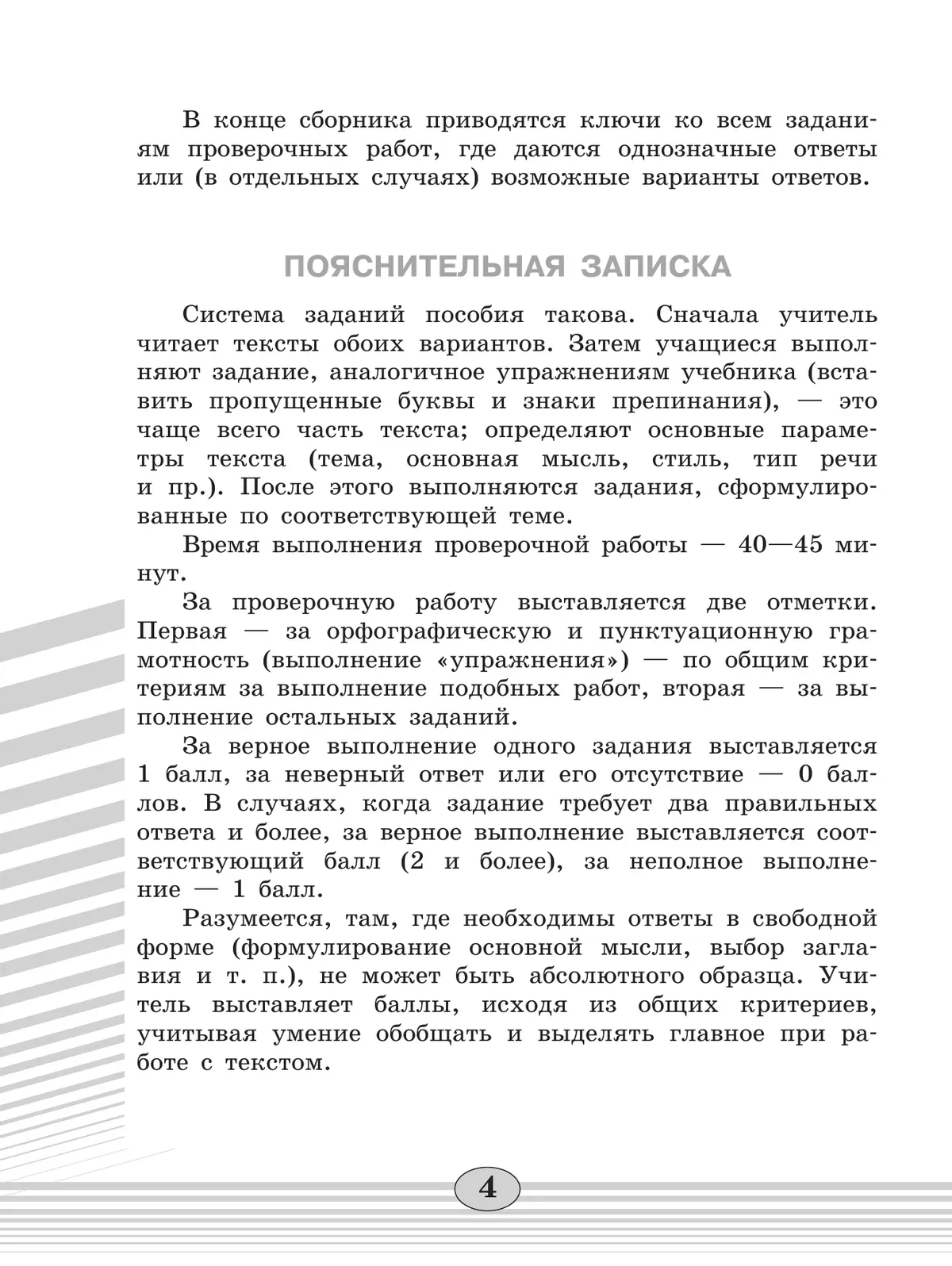 Русский язык. Проверочные работы. 8 класс 5