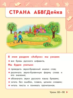 Русский язык. Азбука. 1 класс. В двух частях. Часть 2. Учебное пособие. 47