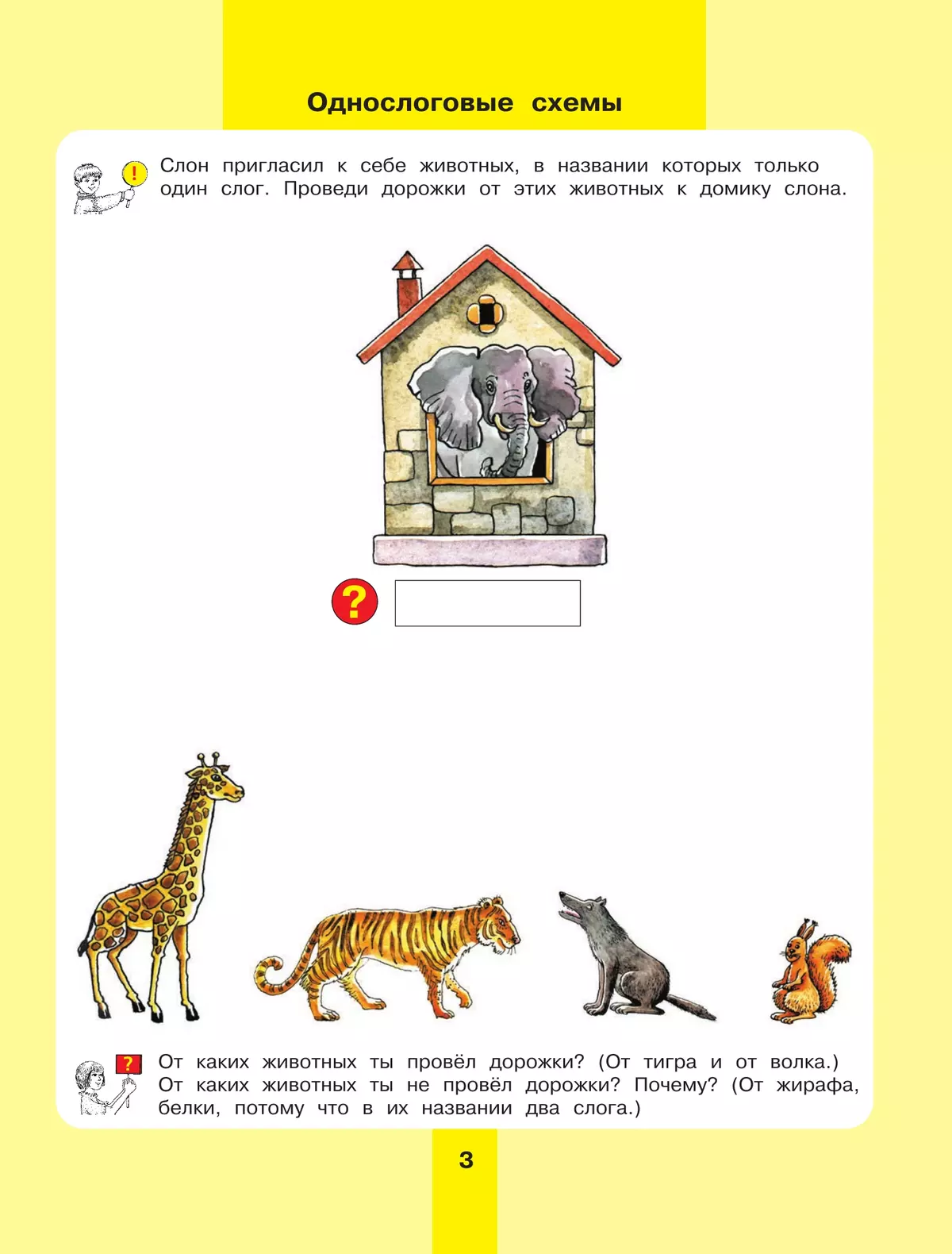 Предмет, слово, схема. Рабочая тетрадь для детей 5-7 лет 10