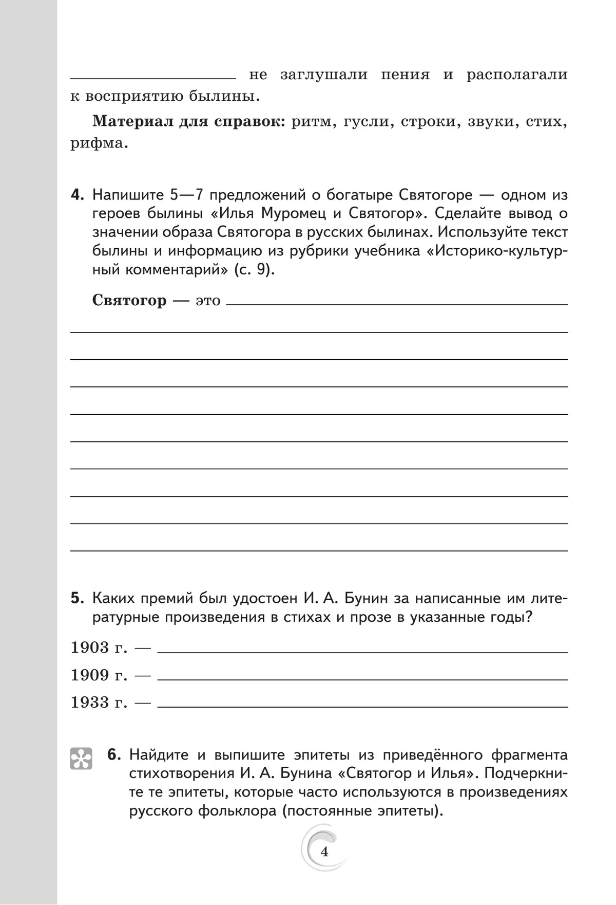 Родная русская литература. 6 класс. Практикум 4
