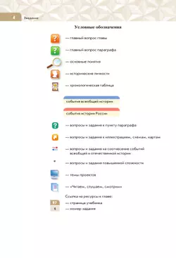 История России. 1914-1945 гг. 10 класс. Учебник. Базовый уровень 9