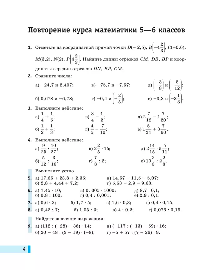 Алгебра. Вероятность и статистика. 7 класс. БУ. Учебное пособие. В 2 частях. Часть 1 41 Алгебра. Вероятность и статистика. 7 класс. БУ. Учебное пособие. В 2 частях. Часть 1 41