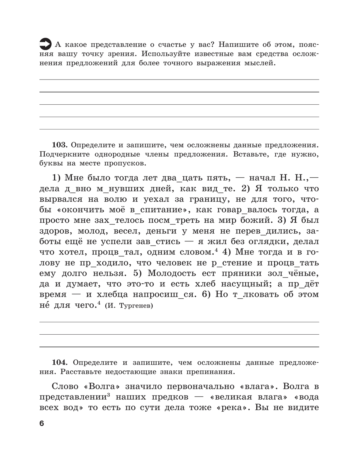 Скорая помощь по русскому языку. Рабочая тетрадь. 8 класс. В 2 ч. Часть 2 3