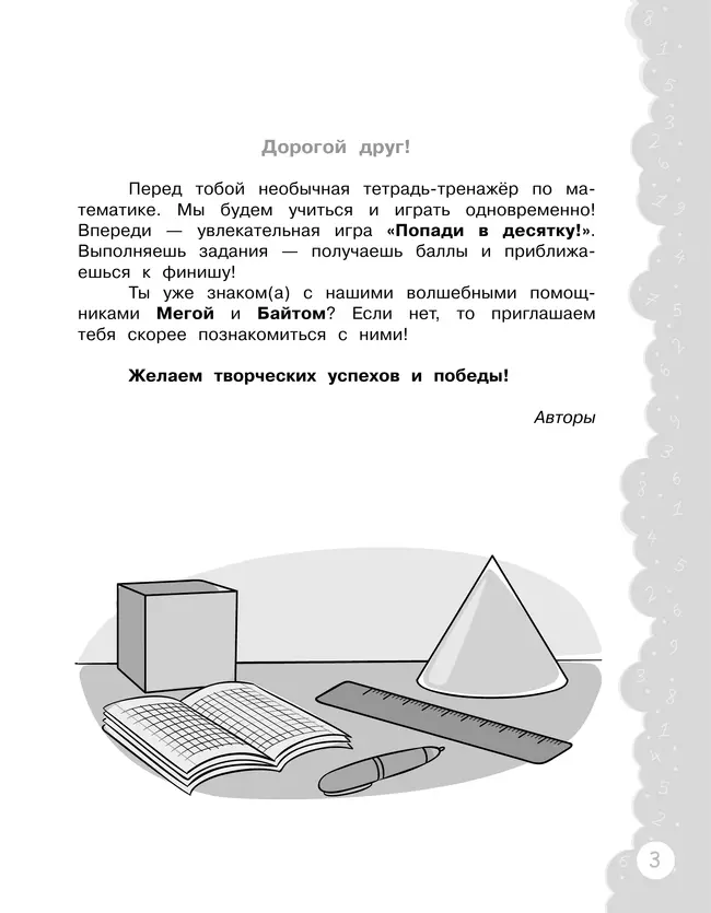 Попади в 10! Математика. 4 класс. Тетрадь-тренажер 26