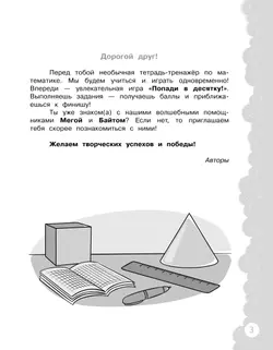 Попади в 10! Математика. 4 класс. Тетрадь-тренажер 26