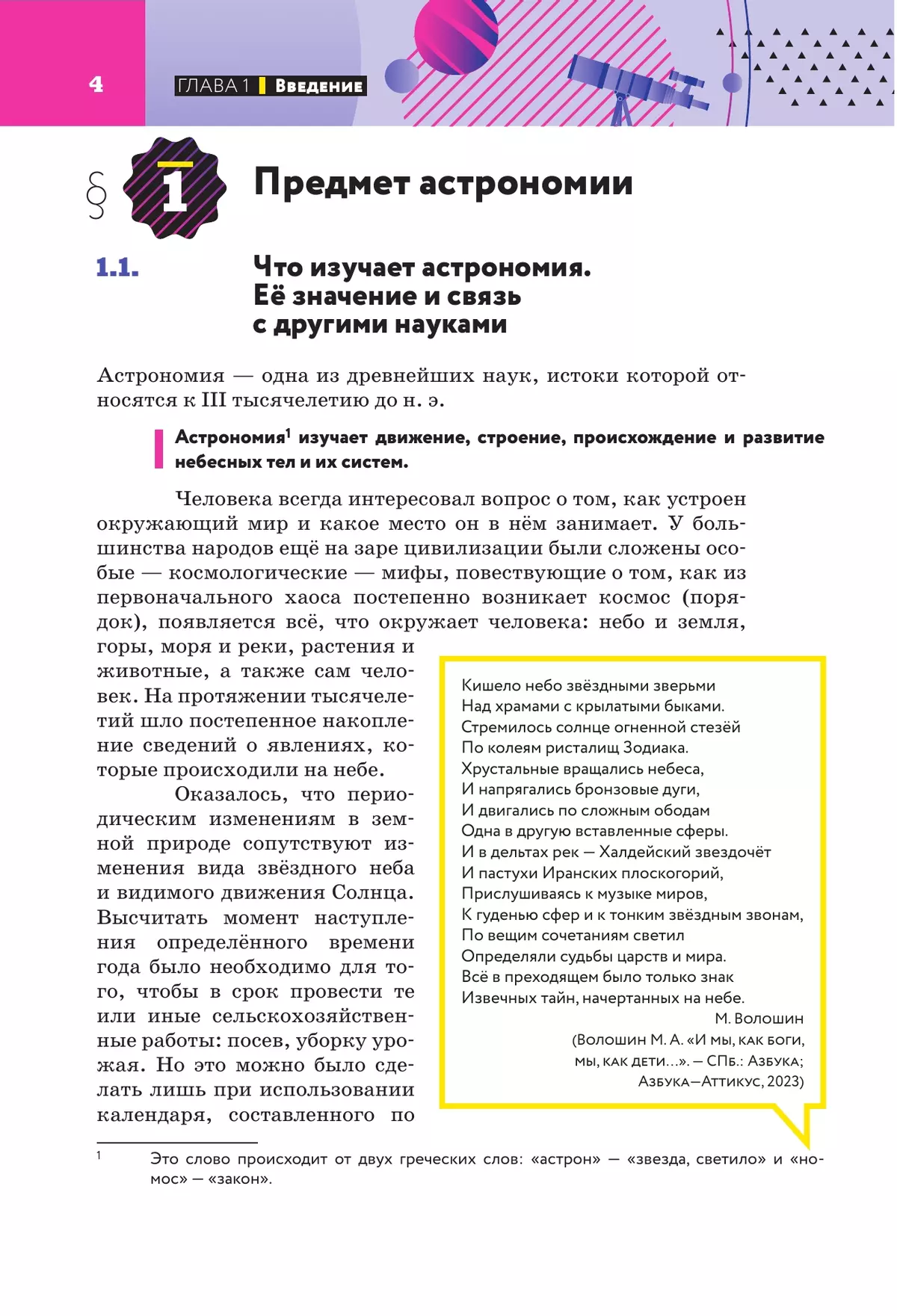 Астрономия. 10-11 классы. Базовый уровень. Учебник 16