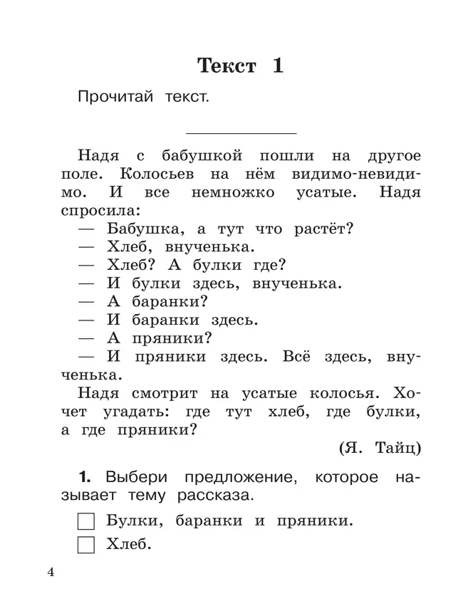 Русский язык. Учимся разбирать текст. 2 класс 19 Русский язык. Учимся разбирать текст. 2 класс 19