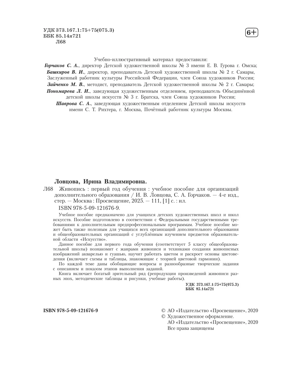 Живопись. 1 год обучения. Учебное пособие 20