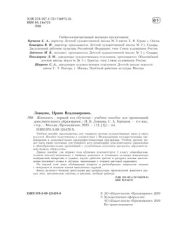 Живопись. 1 год обучения. Учебное пособие 19