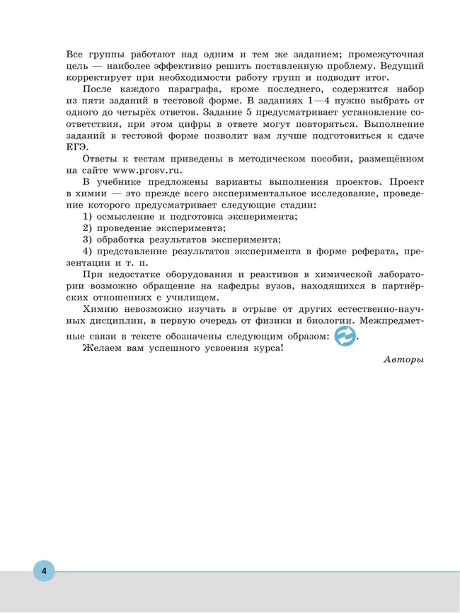 Химия. Медицинский профиль. Учебное пособие для СПО. В 2-х частях. Ч. 1 3 Химия. Медицинский профиль. Учебное пособие для СПО. В 2-х частях. Ч. 1 3
