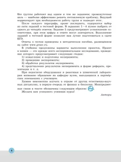 Химия. Медицинский профиль. Учебное пособие для СПО. В 2-х частях. Ч. 1 3