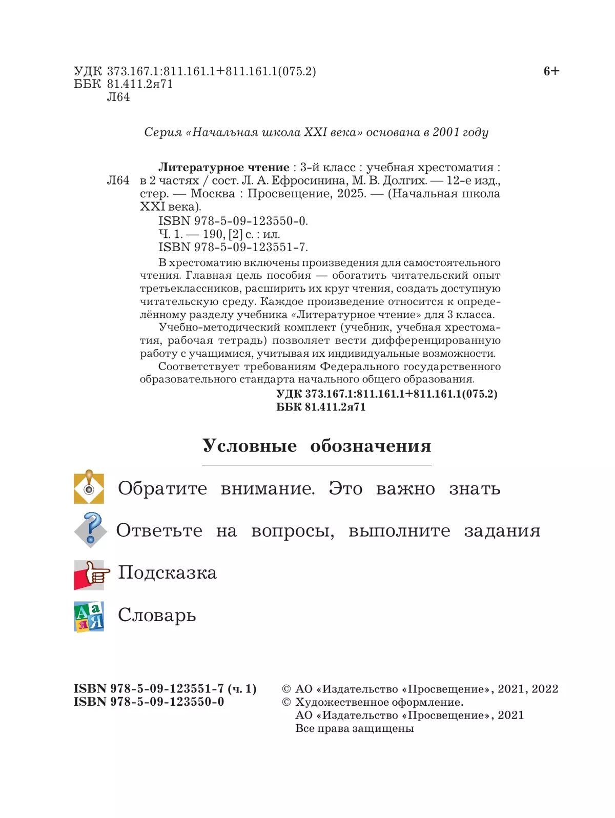 Литературное чтение. 3 класс. Хрестоматия. В 2 частях. Часть 1 5