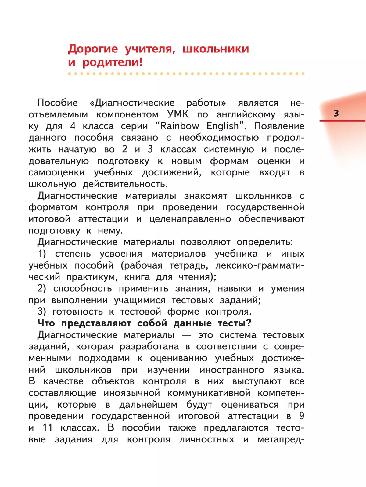 Английский язык. Диагностические работы. 4 класс 39