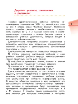 Английский язык. Диагностические работы. 4 класс 39