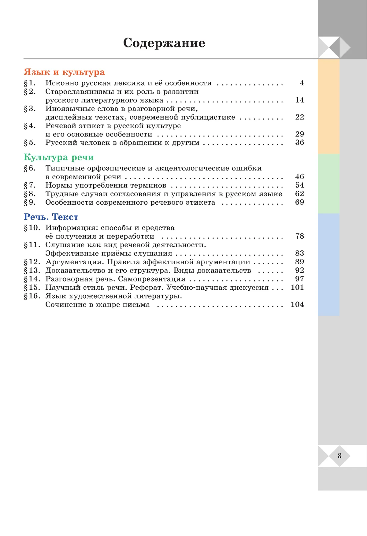 Русский родной язык. 8 класс. Учебник 19