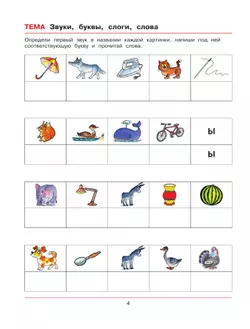 Веселая грамматика для детей 5-7 лет. Рабочая тетрадь 12