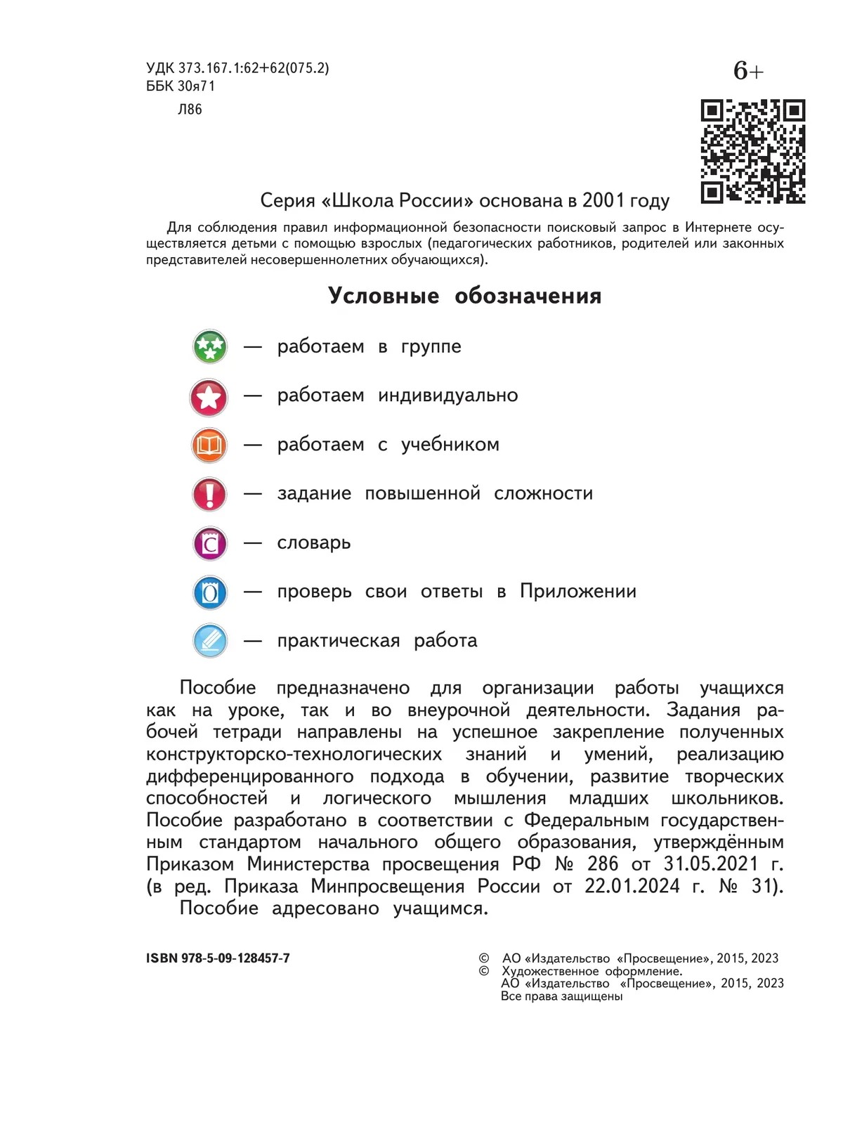 Технология. Рабочая тетрадь. 4 класс 8