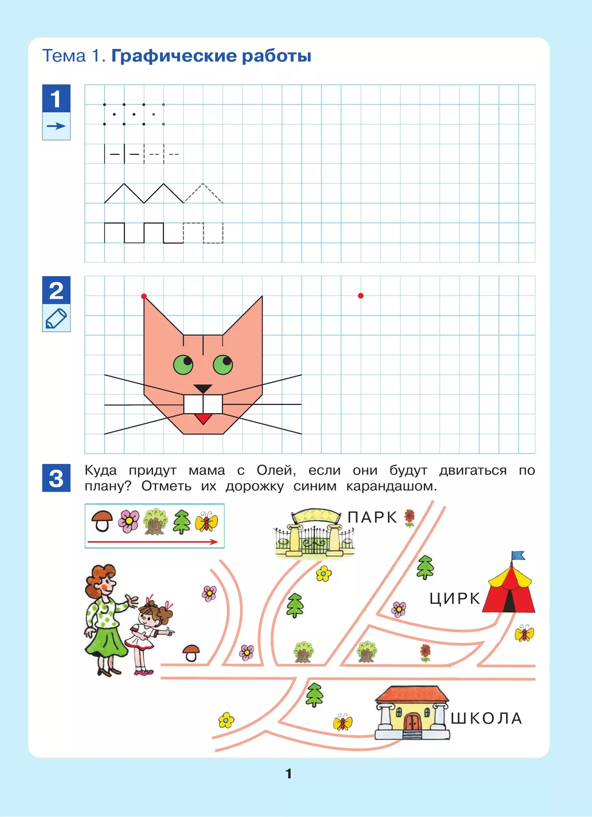 Открываем в школу дверь. Рабочая тетрадь для детей 6-7 лет 38
