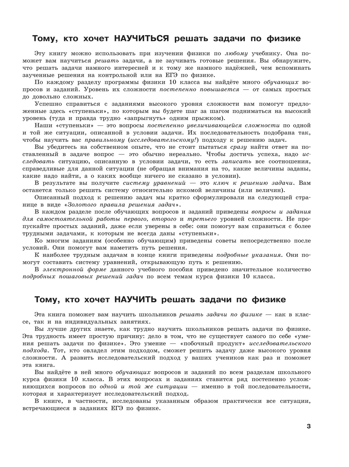 Физика. 10 класс. Углублённый уровень. Задачник 3