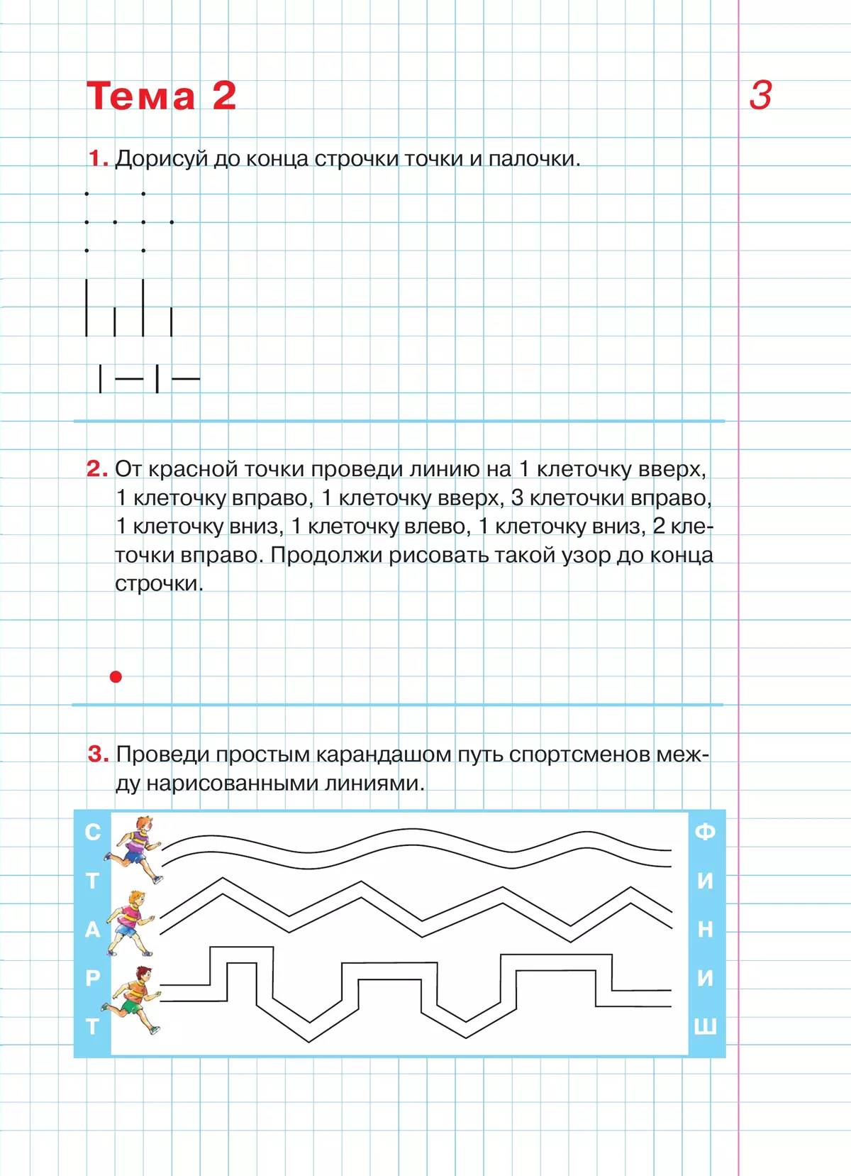 Графические диктанты. Рабочая тетрадь для детей 5-6 лет 3