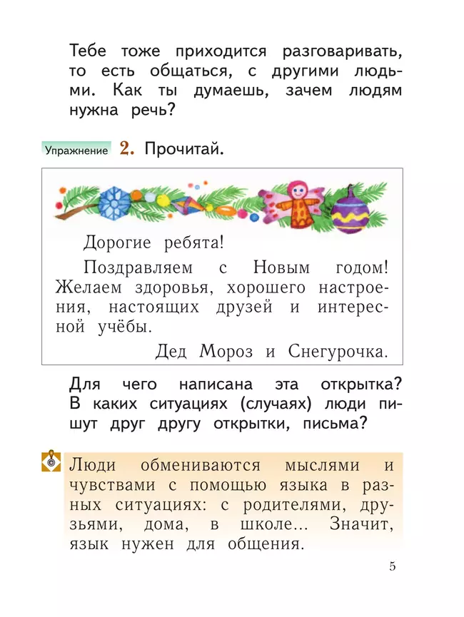 Русский язык. 1 класс. Учебное пособие 13