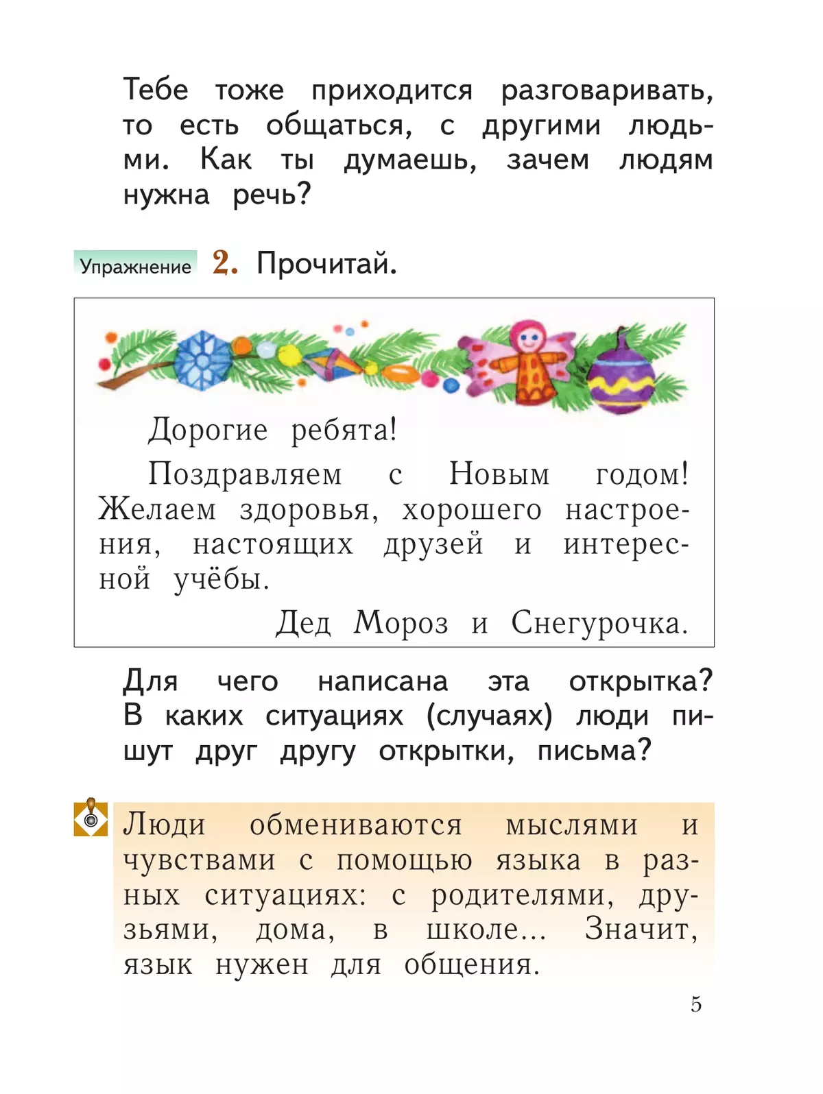 Русский язык. 1 класс. Учебное пособие 13
