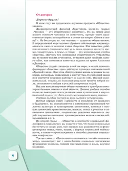 Обществознание. 10 класс. В 2 ч. Ч. 1. Базовый уровень. Учебное пособие для православных гимназий 10