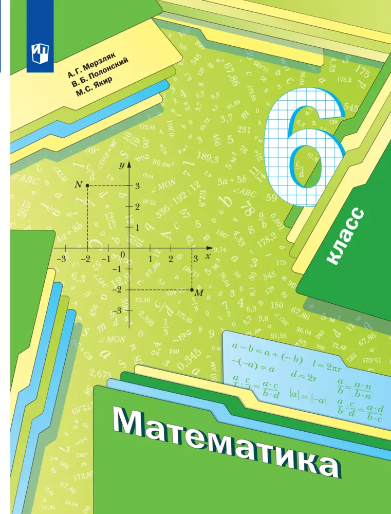 Математика. 6 класс. Электронная форма учебника 1 Математика. 6 класс. Электронная форма учебника 1