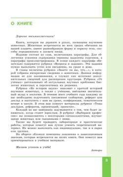 Биология. 8 класс. Учебник 21