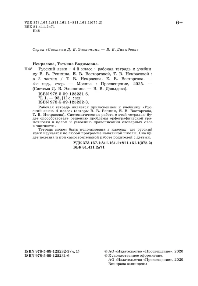 Русский язык. 4 класс. В 2 частях. Часть 1. Рабочая тетрадь к учебнику В.В. Репкина, Е.В. Восторговой, Т.В. Некрасовой 15 Русский язык. 4 класс. В 2 частях. Часть 1. Рабочая тетрадь к учебнику В.В. Репкина, Е.В. Восторговой, Т.В. Некрасовой 15