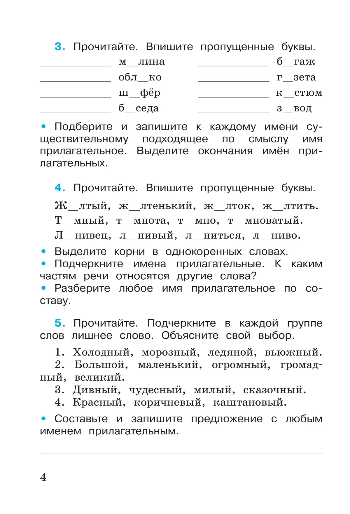 Русский язык. Рабочая тетрадь. 4 класс. В 2-х ч. Ч. 2 10