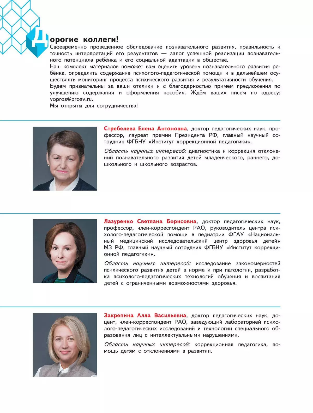 Диагностика познавательного развития. Комплект материалов для обследования детей в возрасте от 6 месяцев до 10 лет 7