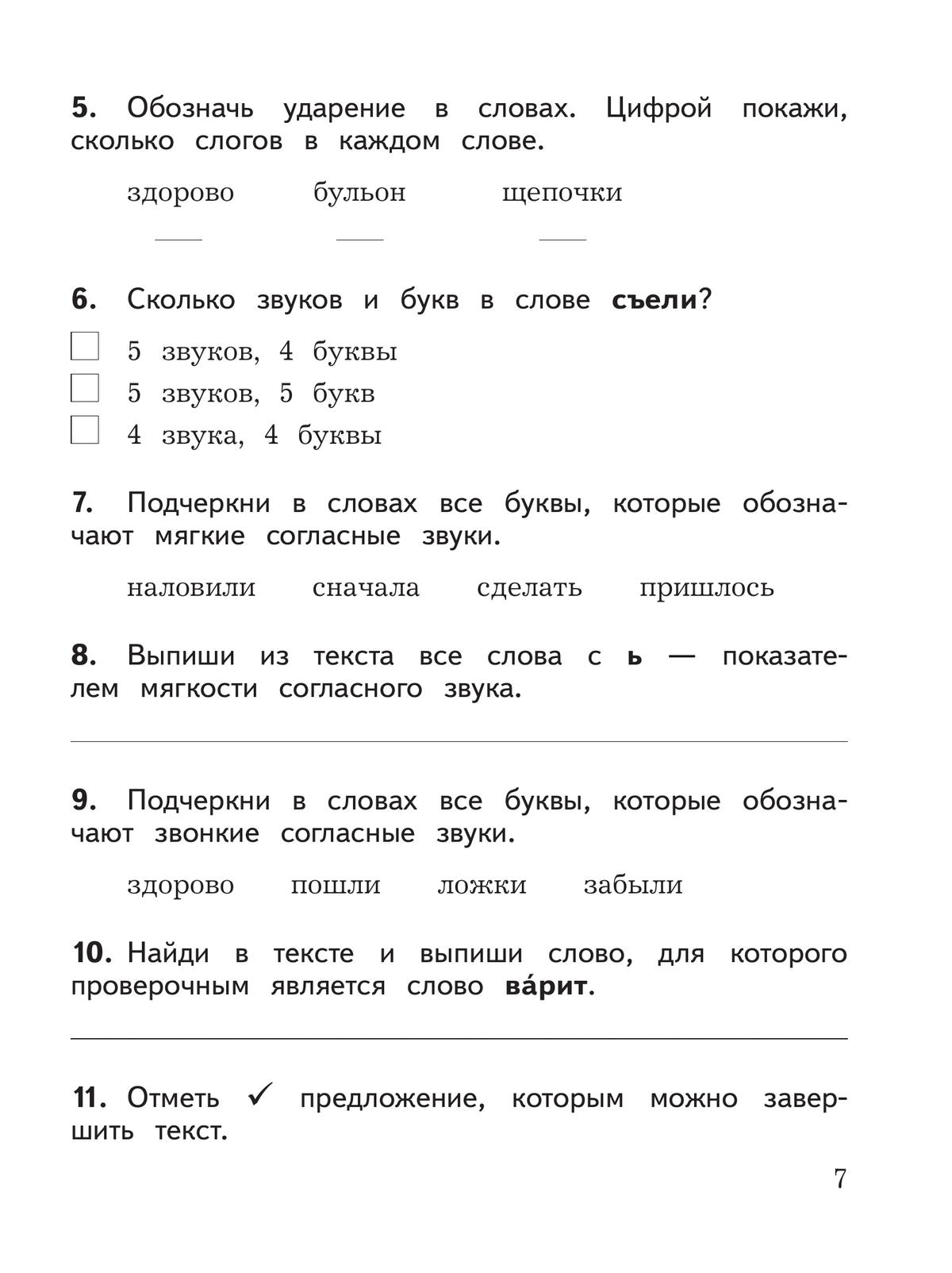 Русский язык. Предварительный контроль, текущий контроль, итоговый контроль. 2 класс 10
